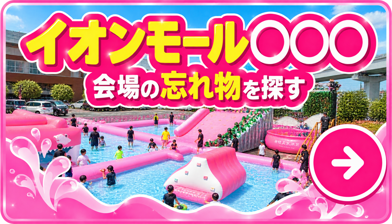 3会場目の忘れ物を探す
