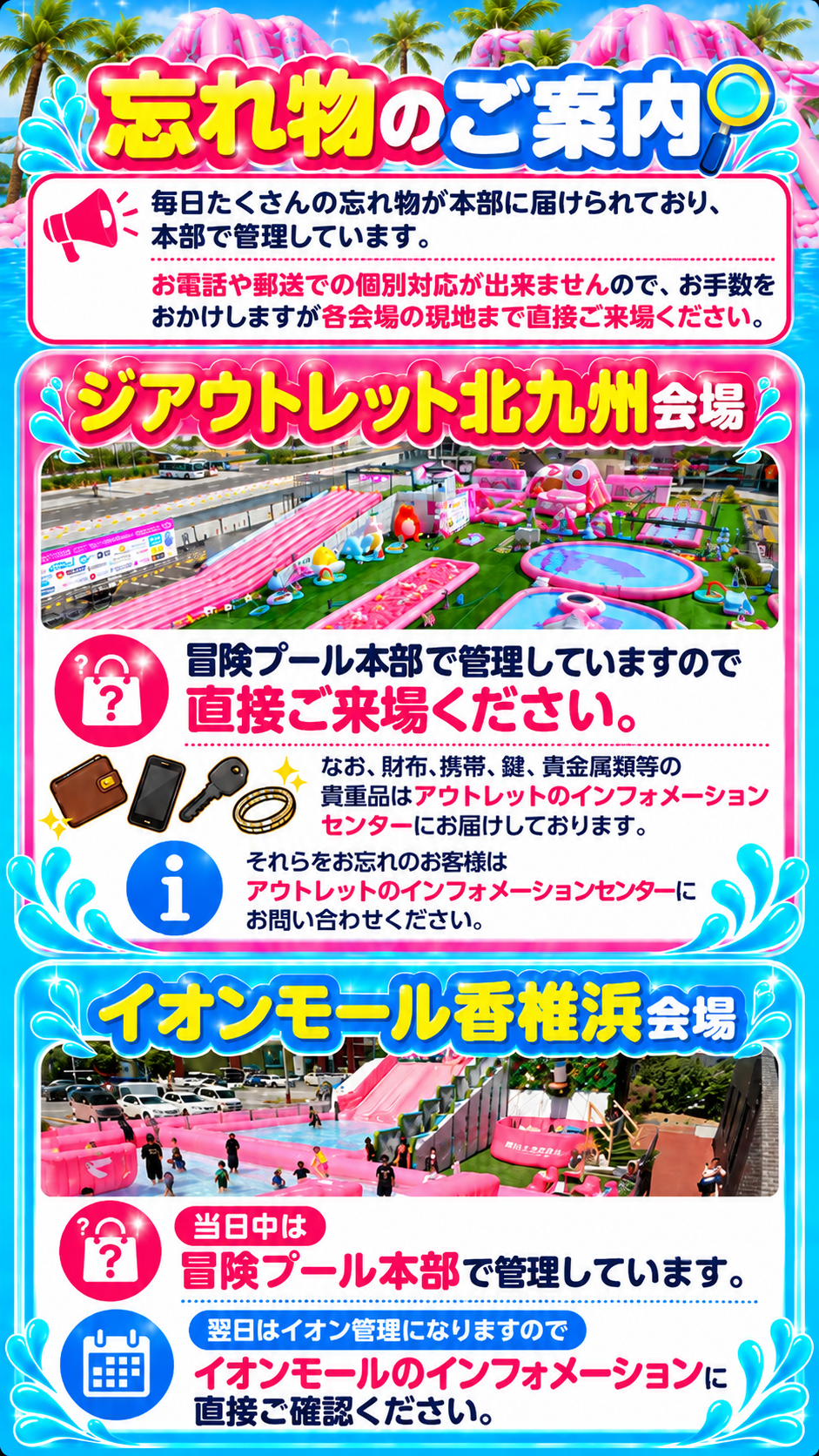 忘れ物についてのご案内